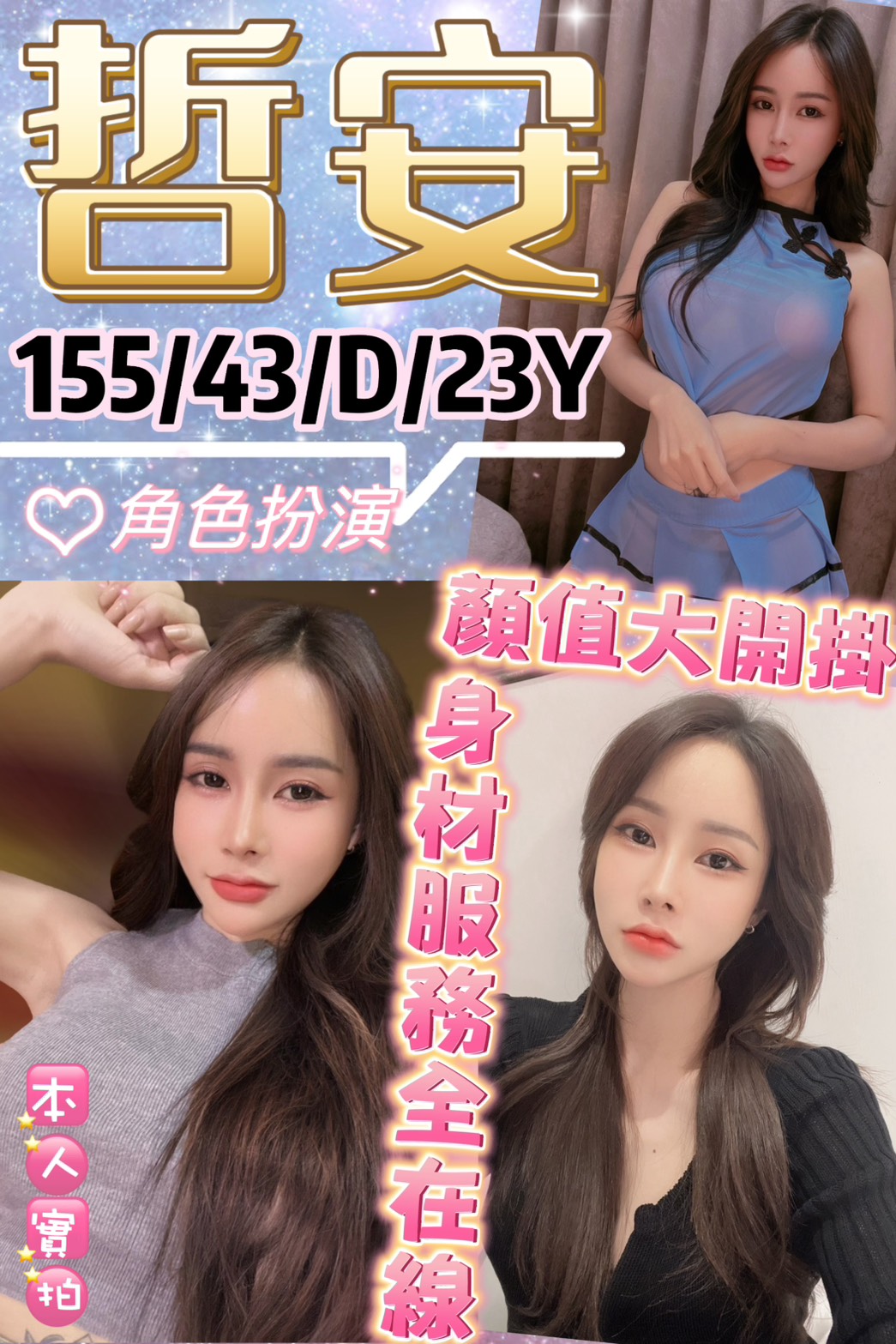 恩惠 大安區定點茶 茶妹 25/34D